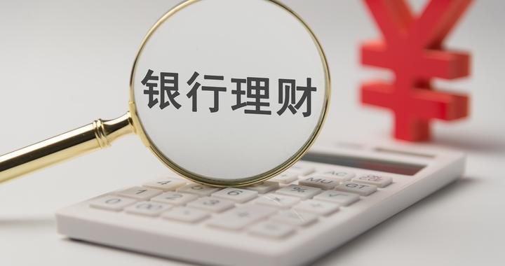理财基准迎密集调整，部分挂钩指数“换锚”